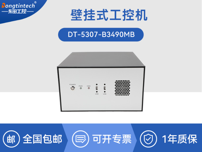 國產化壁掛式工控機-海光3490主板|軌道交通邊緣計算服務器|DT-5307-B3490MB
